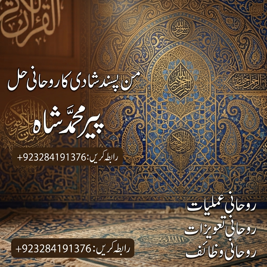 Peer Muhammad Shah - Rohani Hal Manpasand Shadi